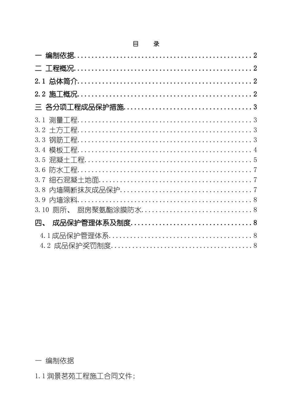 成品保护施工方案范本模板_第2页