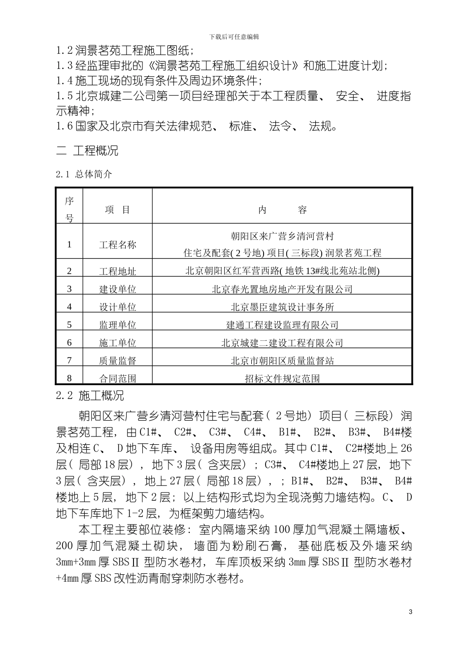 成品保护施工方案范本模板_第3页