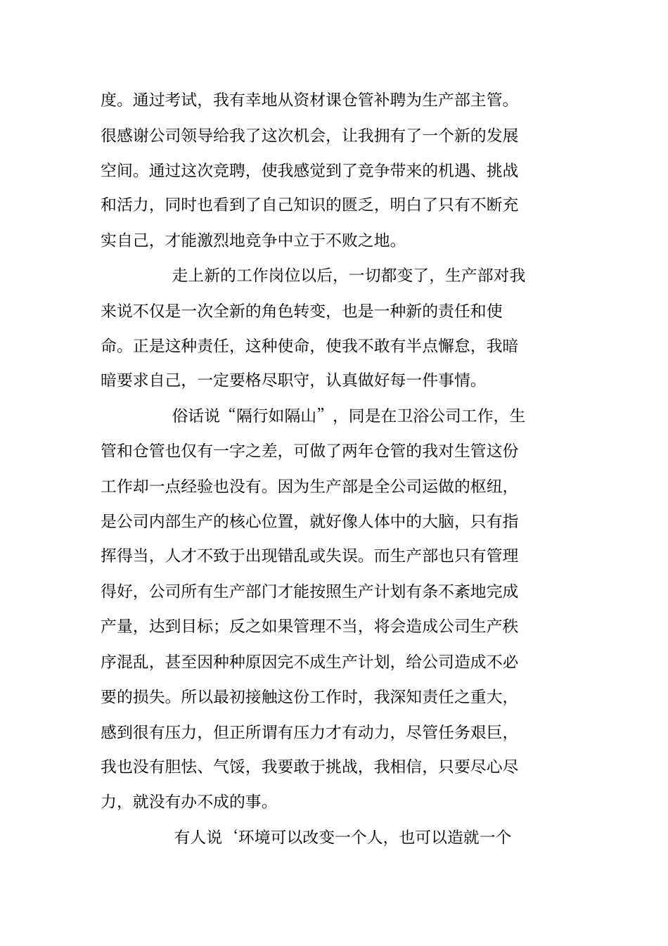 生产主管述职报告_第2页