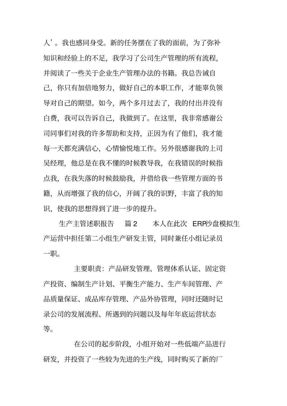 生产主管述职报告_第3页