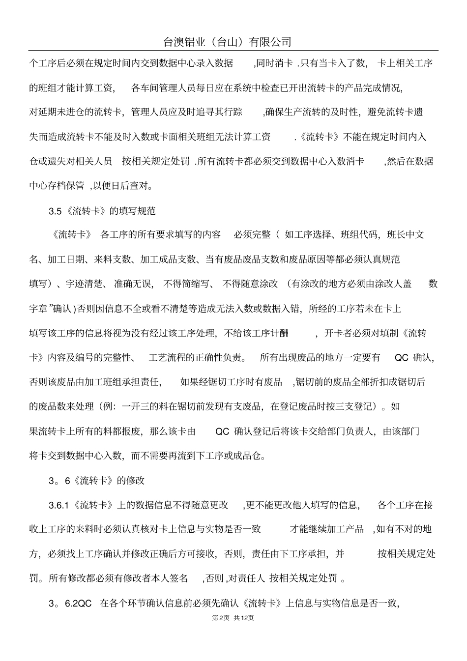 生产产品流转卡管理制度、操作规程_第2页