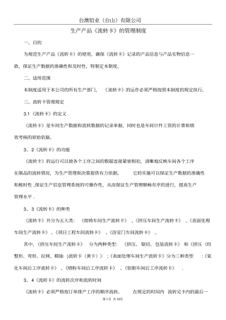 生产产品流转卡管理制度、操作规程