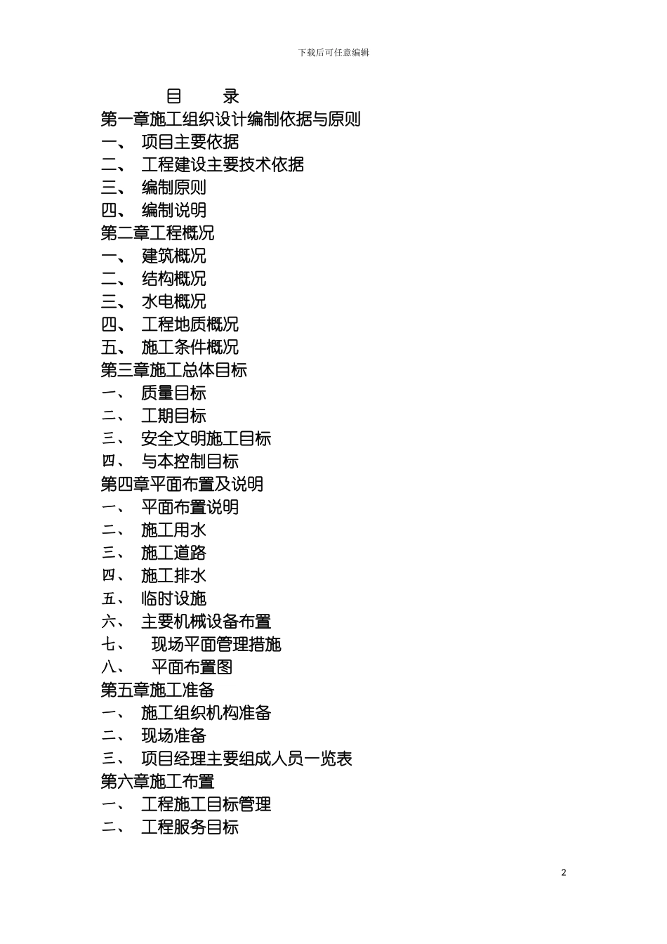 成品库房施工方案三版模板_第2页