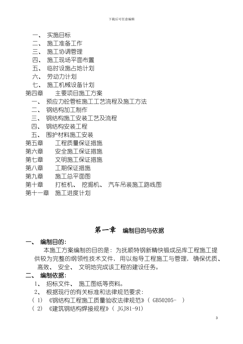 成品库施工方案模板_第3页