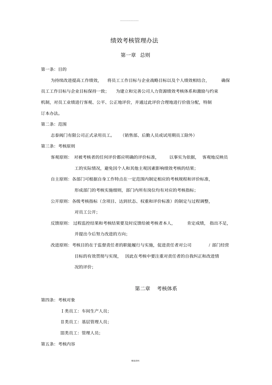 生产企业KPI考核体系文件_第1页