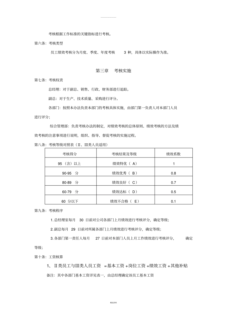 生产企业KPI考核体系文件_第2页