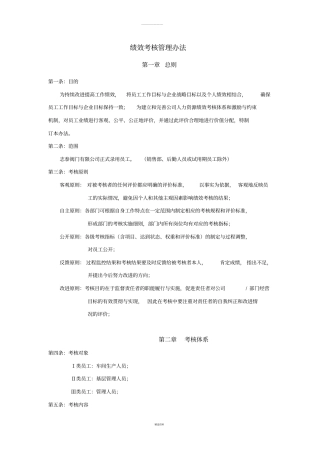 生产企业KPI考核体系文件