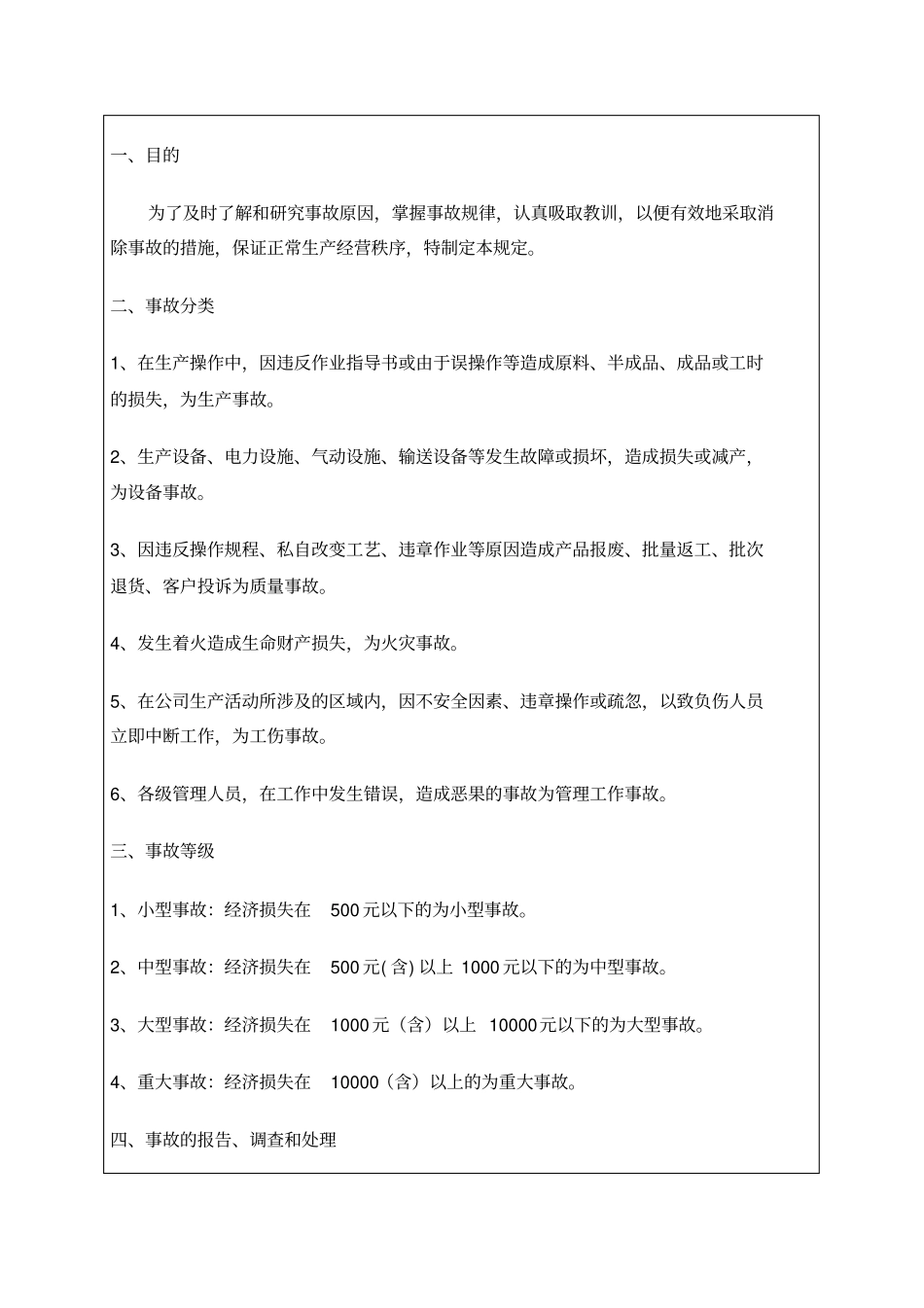 生产企业事故报告管理规定_第2页