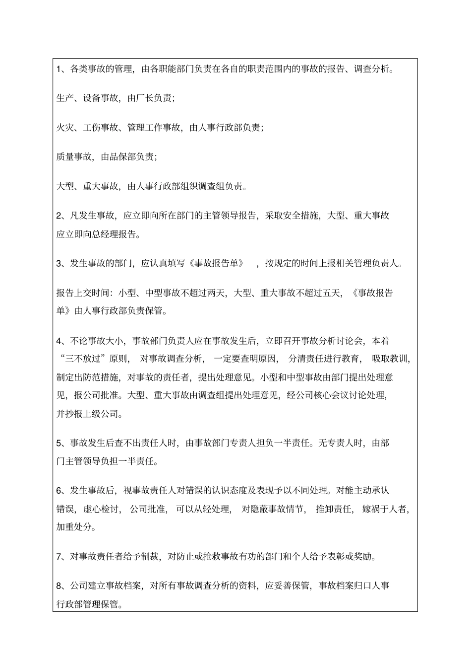 生产企业事故报告管理规定_第3页