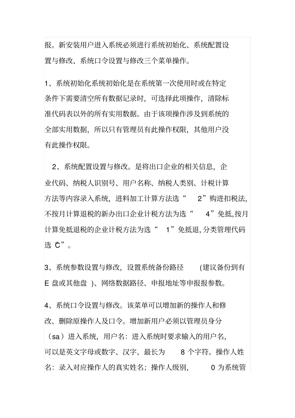 生产企业免抵退申报操作说明80版资料_第2页