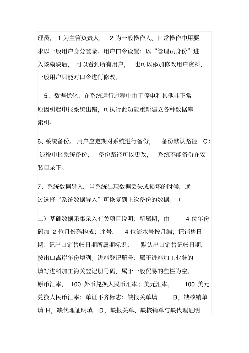 生产企业免抵退申报操作说明80版资料_第3页