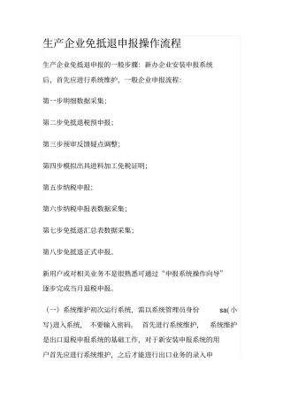 生产企业免抵退申报操作说明80版资料