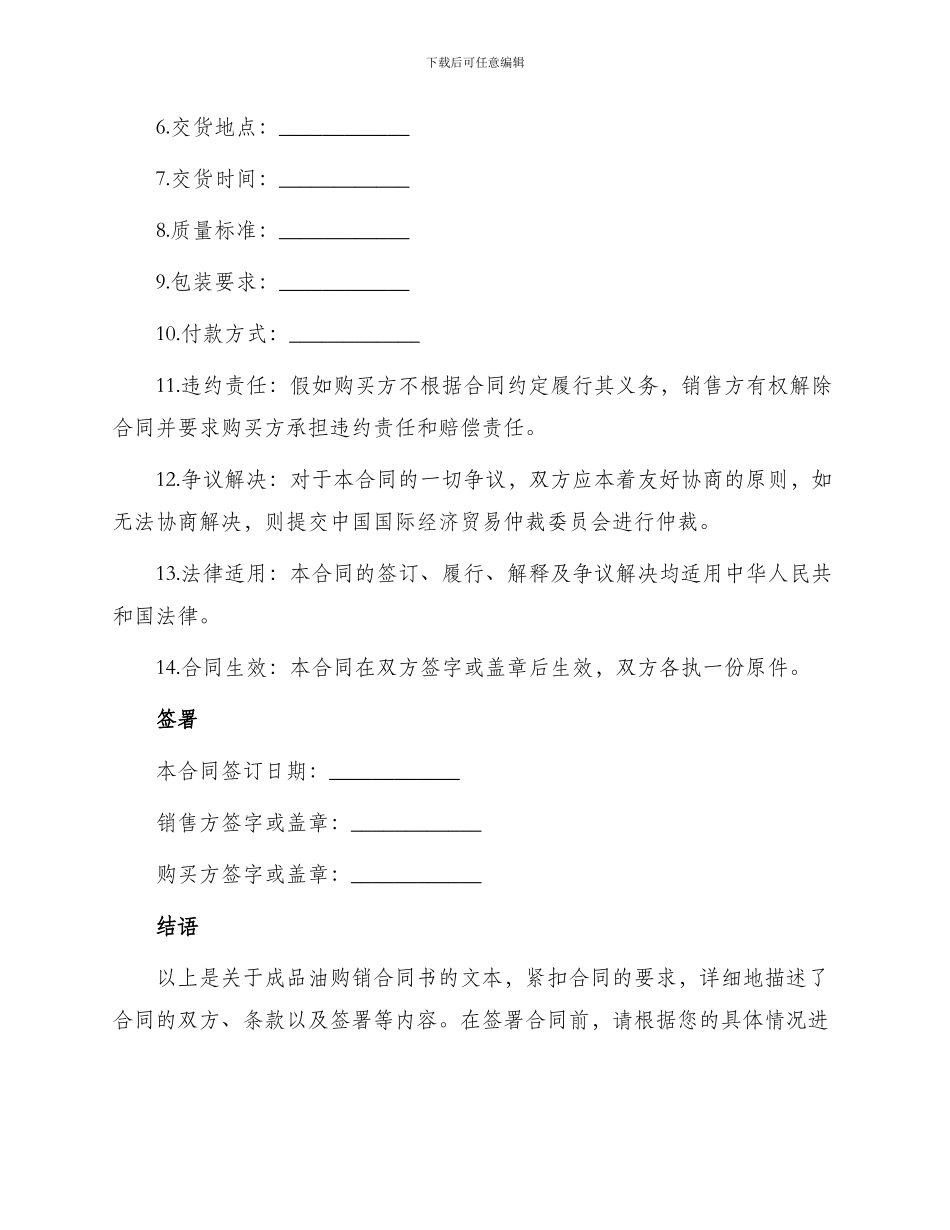 成品油购销合同书_第2页