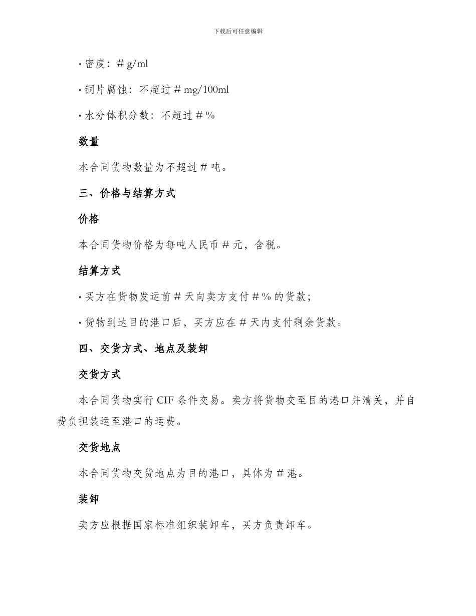 成品油购销合同成品油购销合同_第2页