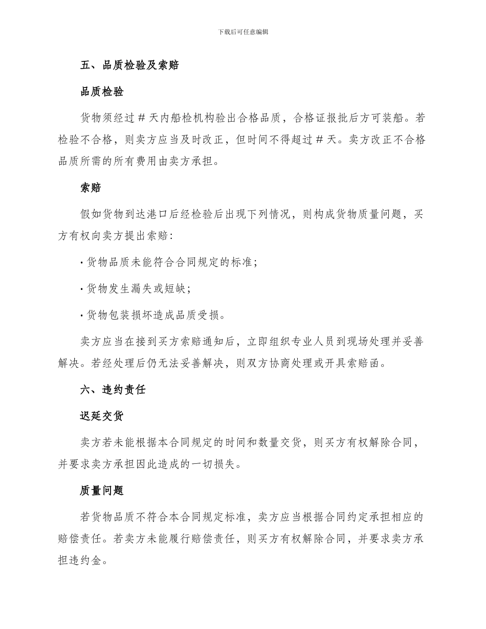 成品油购销合同成品油购销合同_第3页