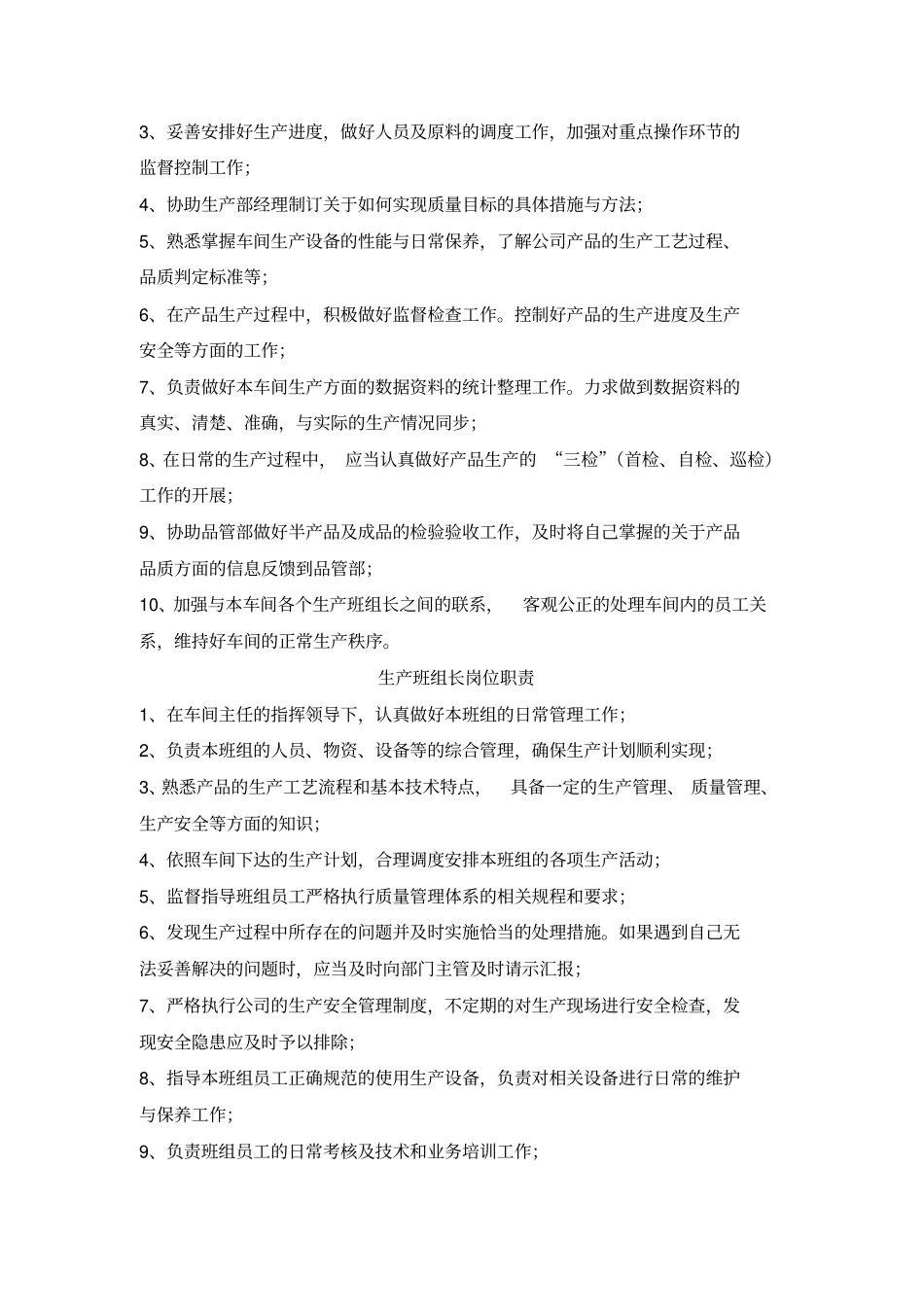 生产企业各部门岗位职责_第2页