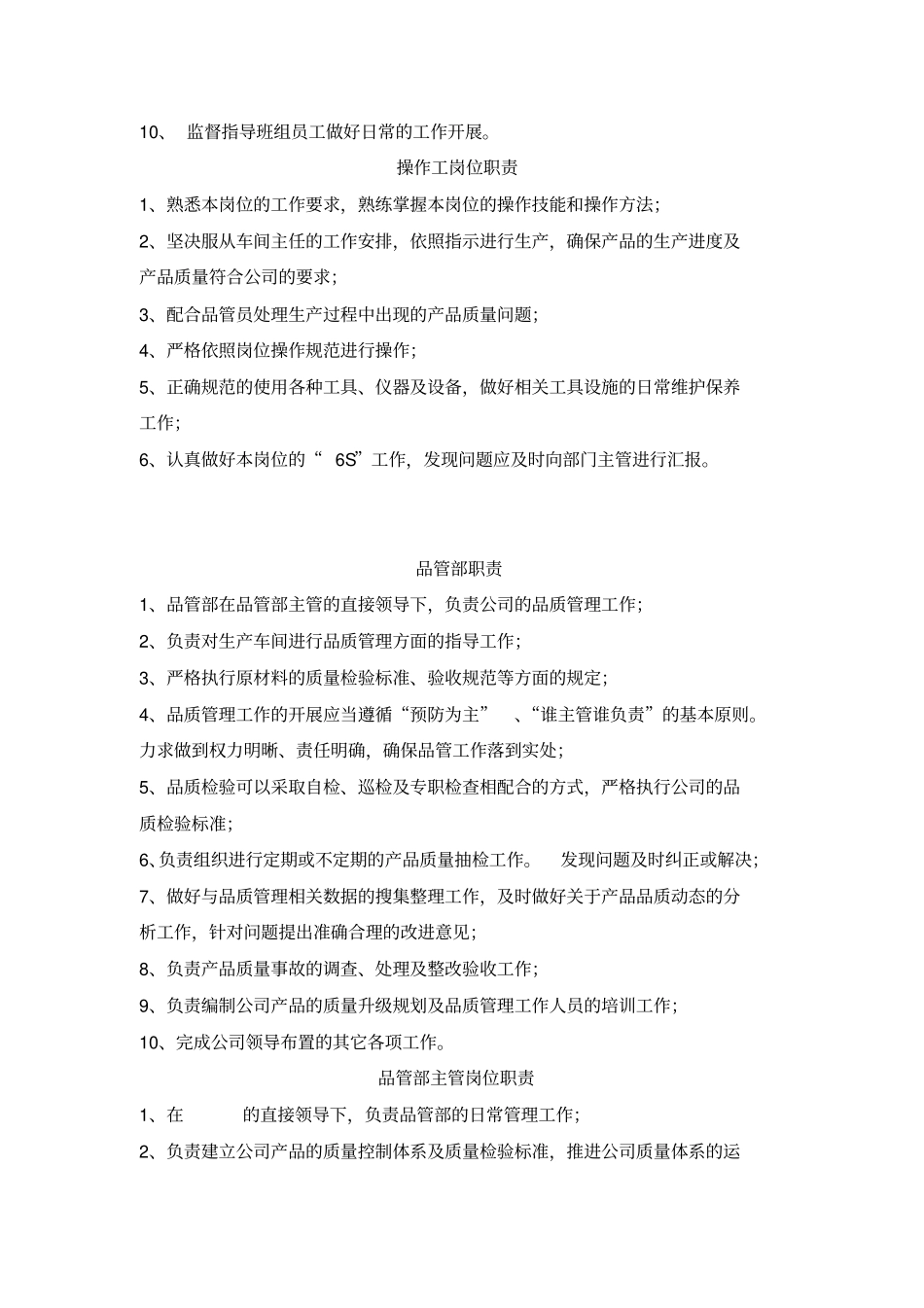 生产企业各部门岗位职责_第3页