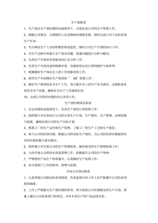 生产企业各部门岗位职责