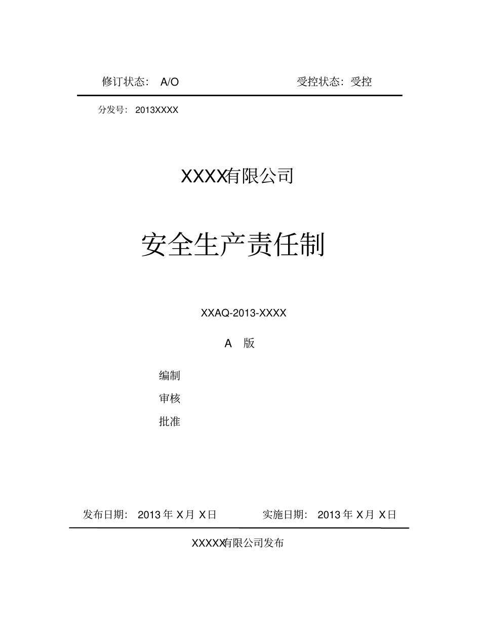 生产企业安全生产责任制模板_第1页