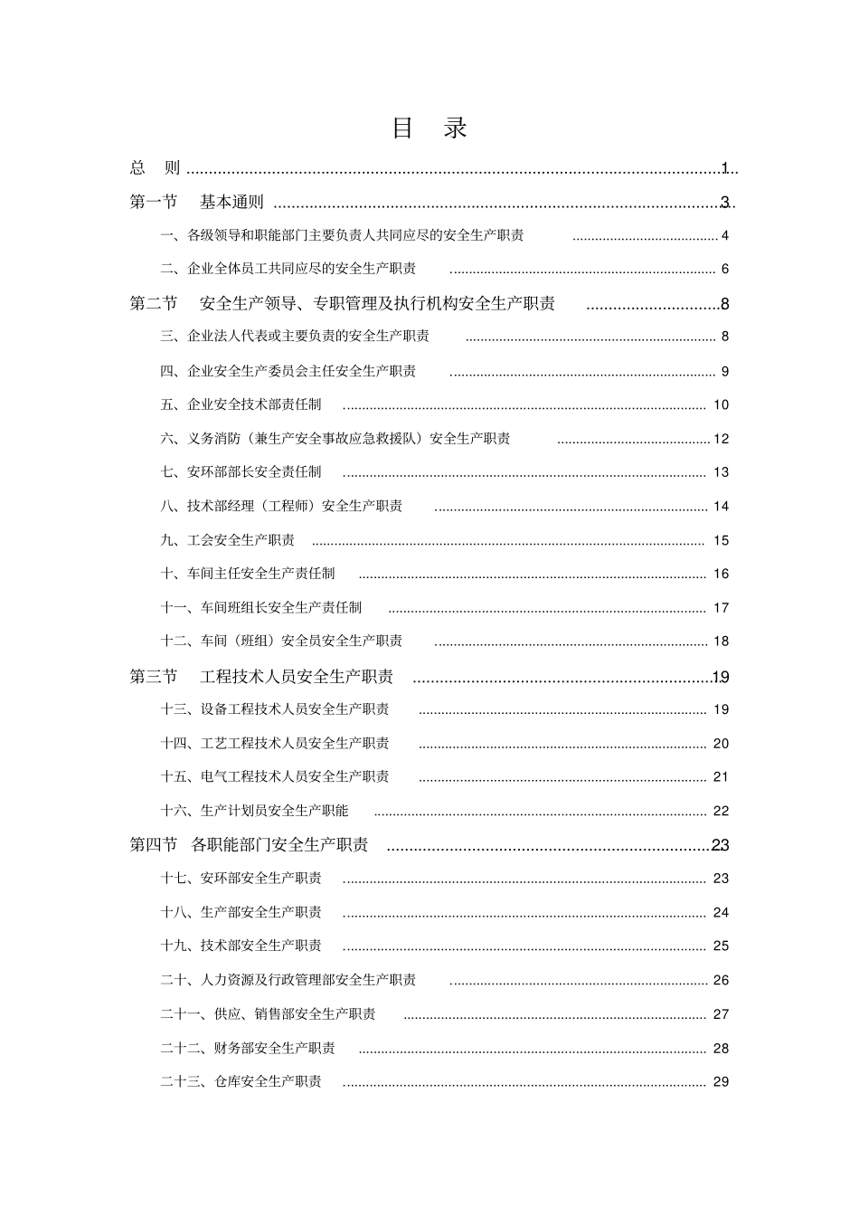 生产企业安全生产责任制模板_第2页