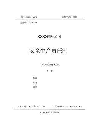 生产企业安全生产责任制模板