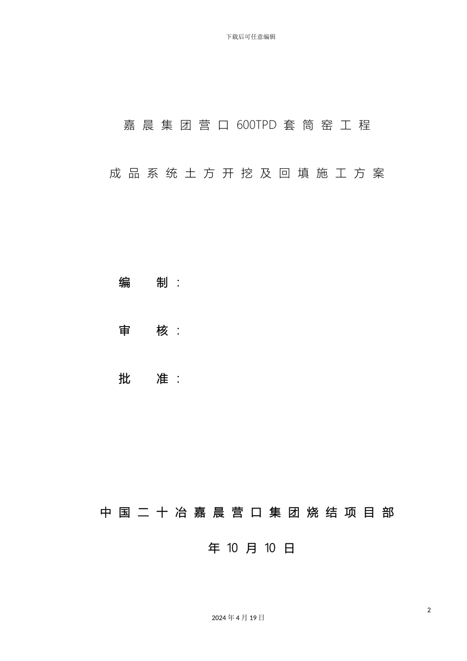 成品系统开挖回填方案_第2页