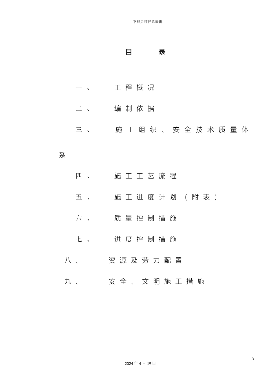 成品系统开挖回填方案_第3页