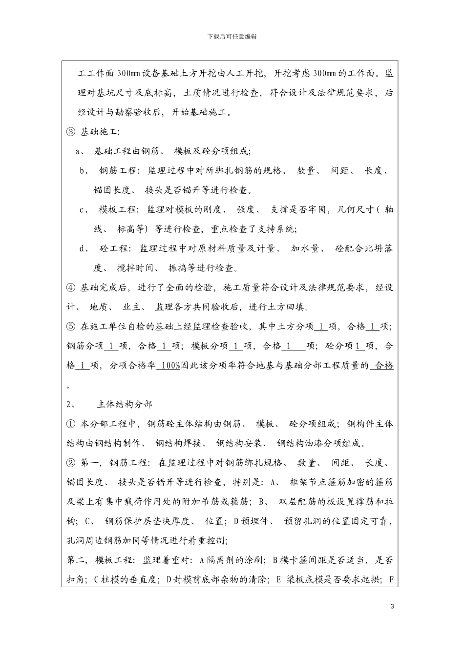 成品系统质量评估报告模板_第3页