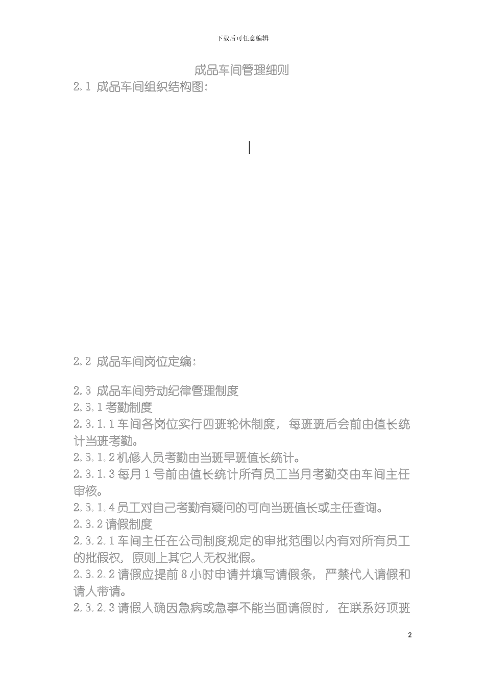 成品车间管理手册模板_第2页