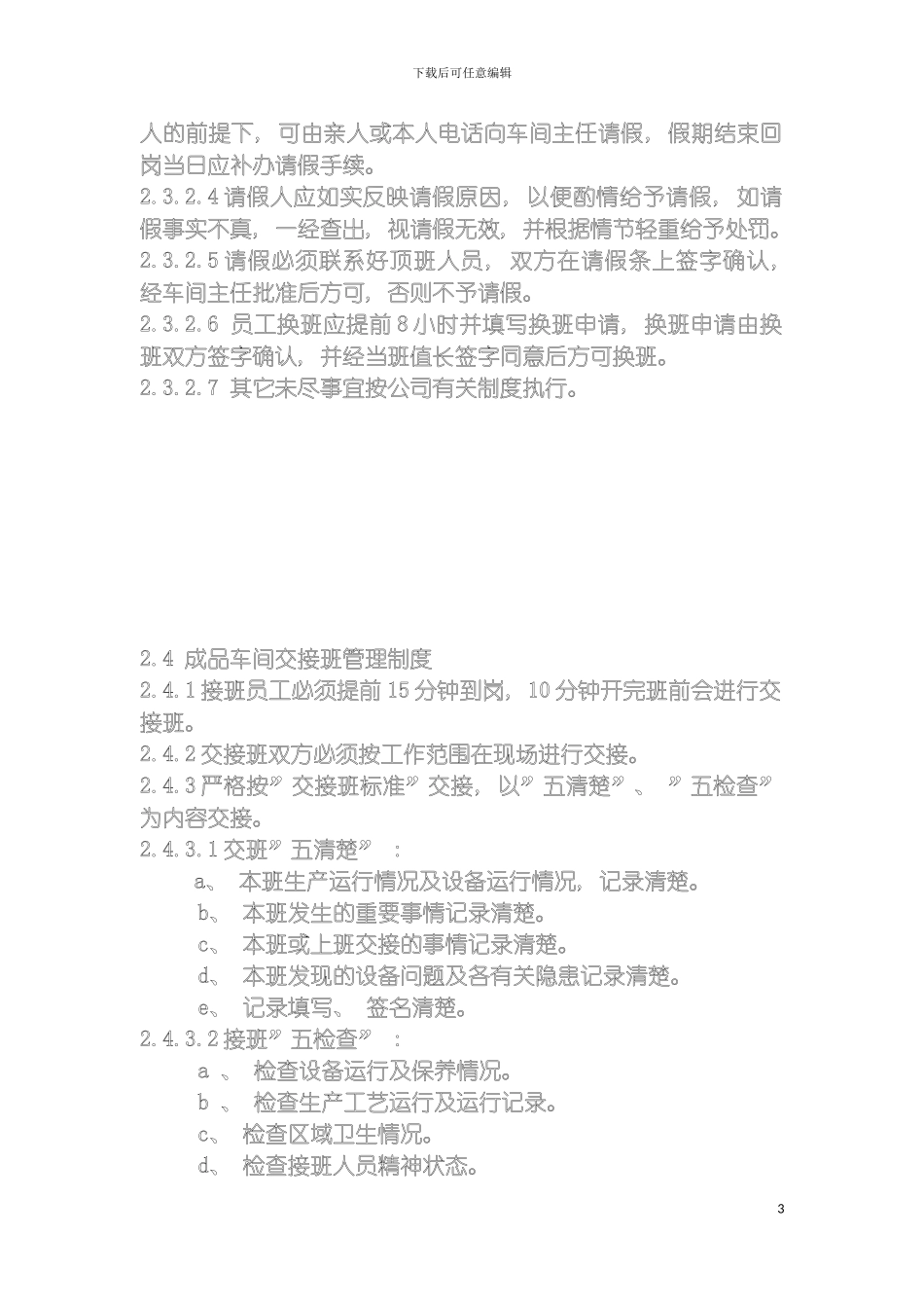 成品车间管理手册模板_第3页