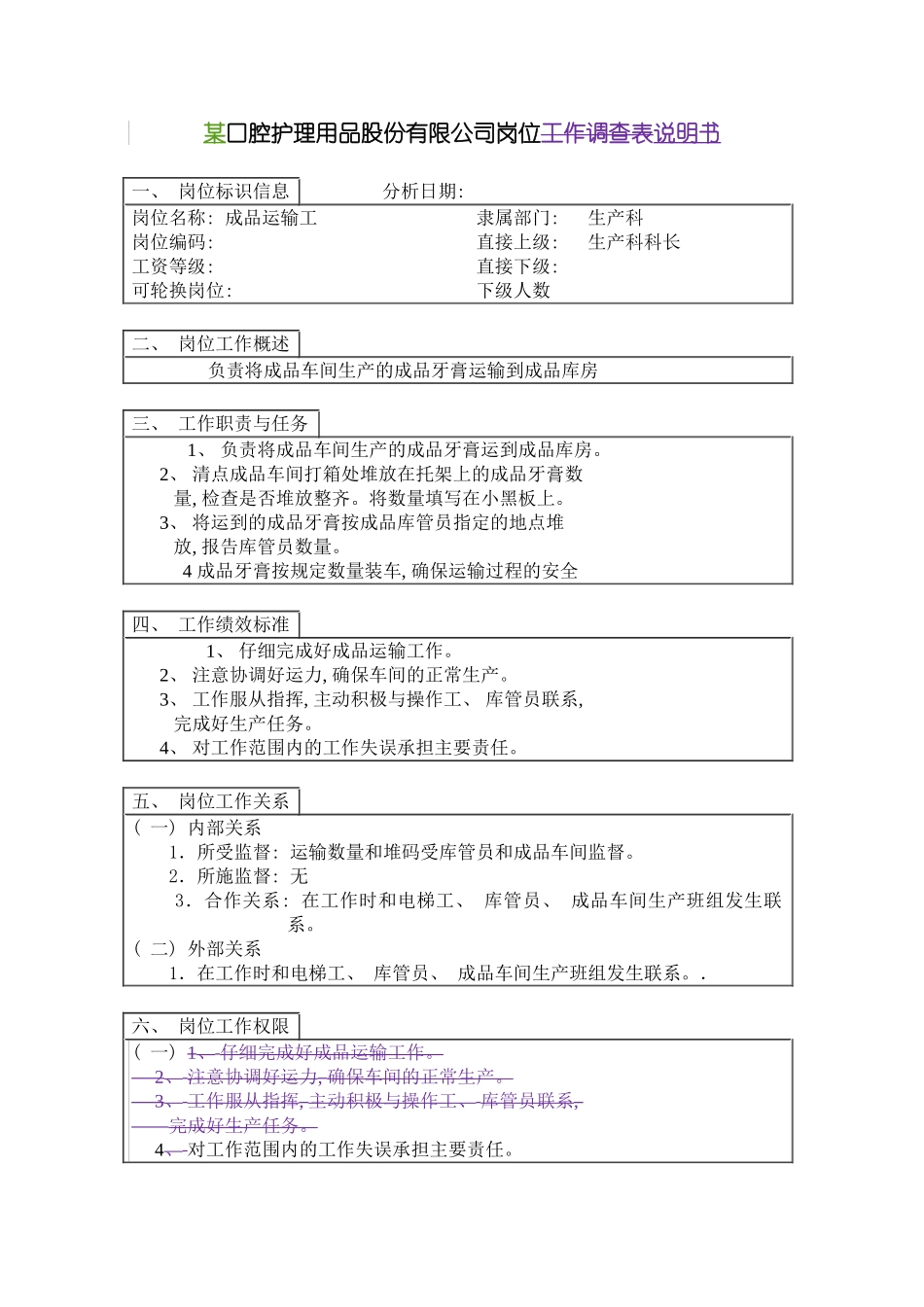 成品运输工岗位说明书模板_第3页