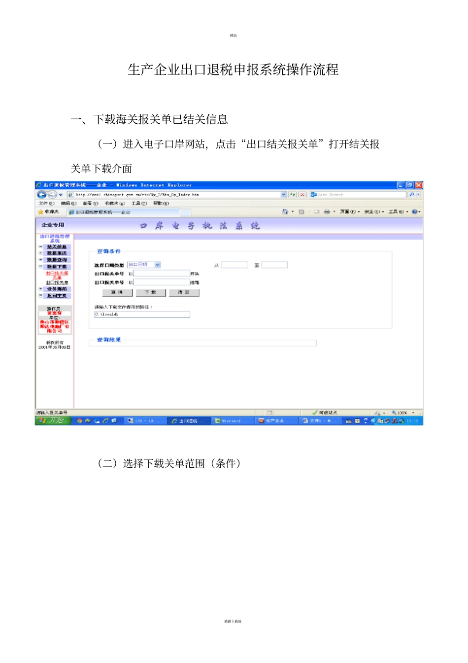 生产企业出口退税申报系统操作流程_第1页