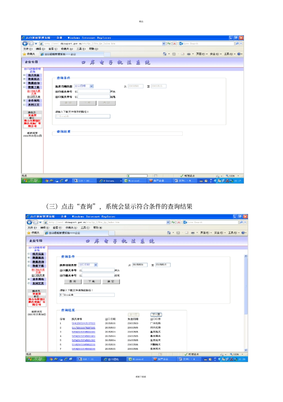 生产企业出口退税申报系统操作流程_第2页