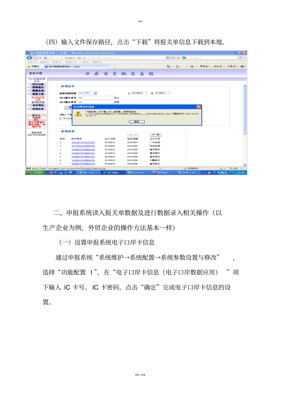 生产企业出口退税申报系统操作流程_第3页