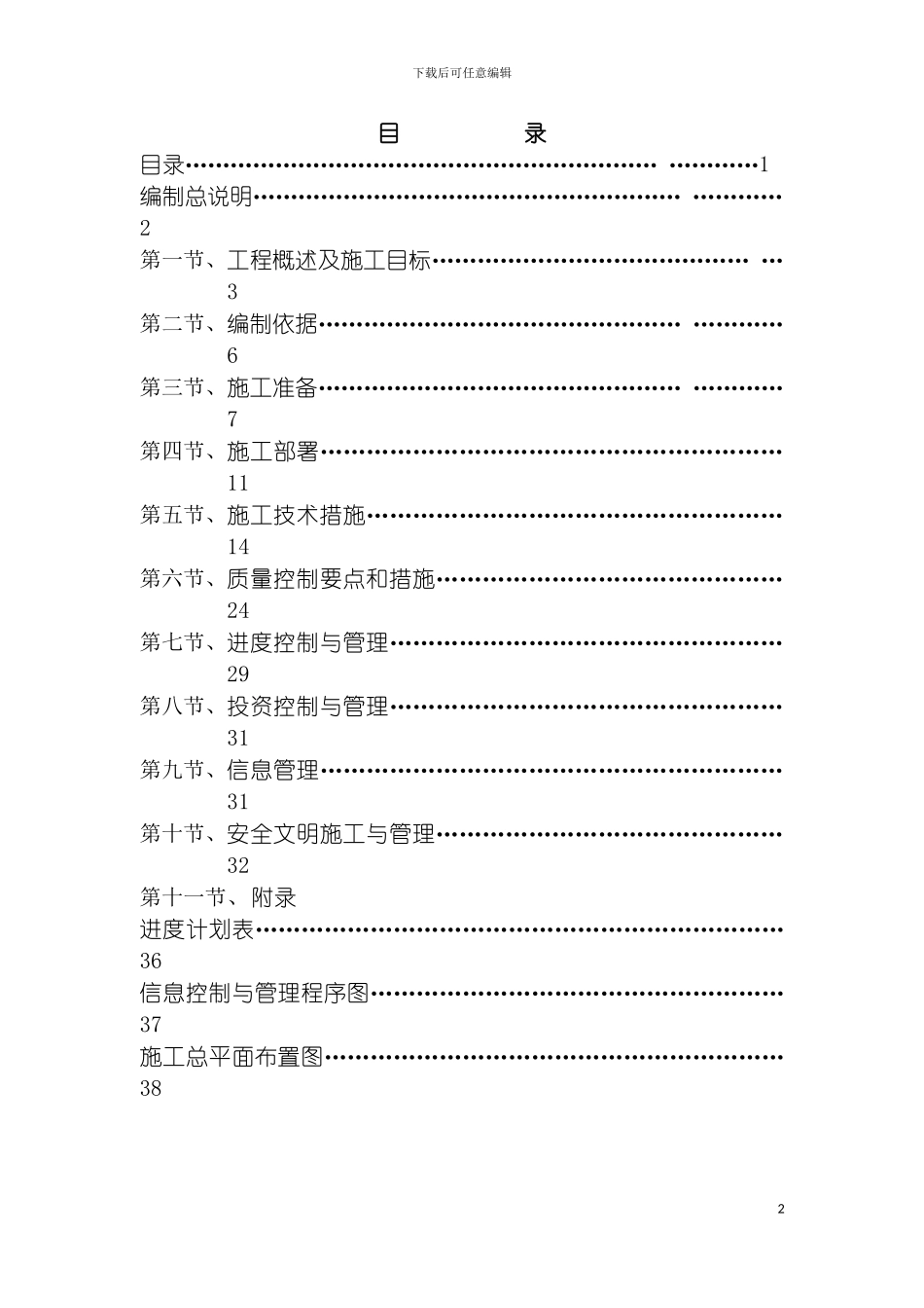 成型工段施工作业指导书模板_第2页