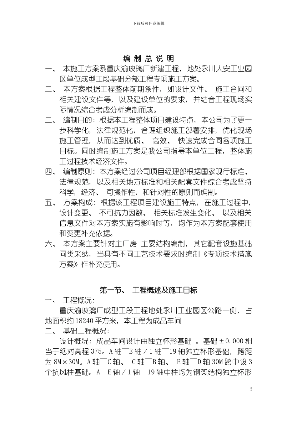 成型工段施工作业指导书模板_第3页