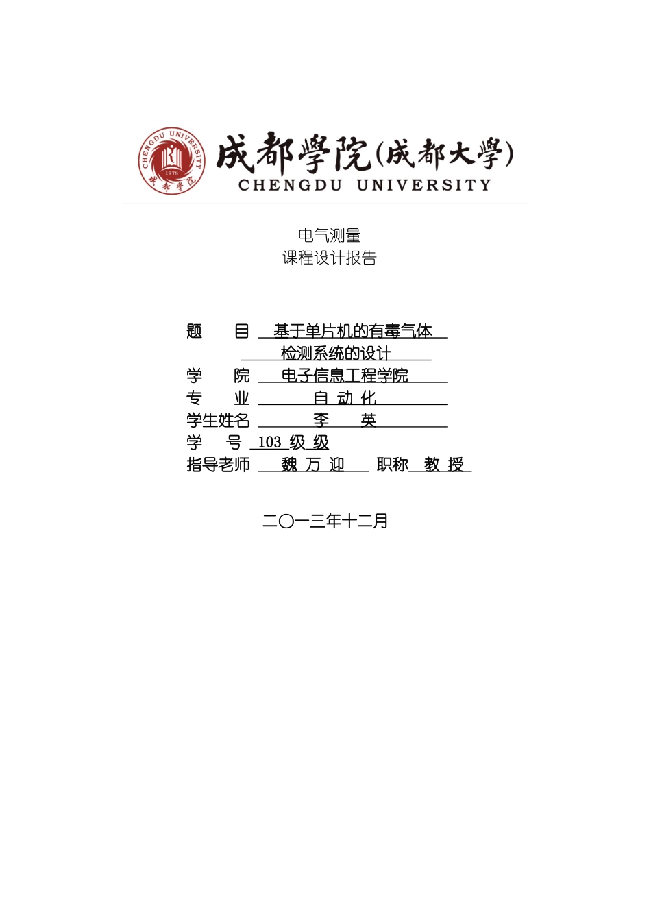 成大电气测量课程设计模板_第2页