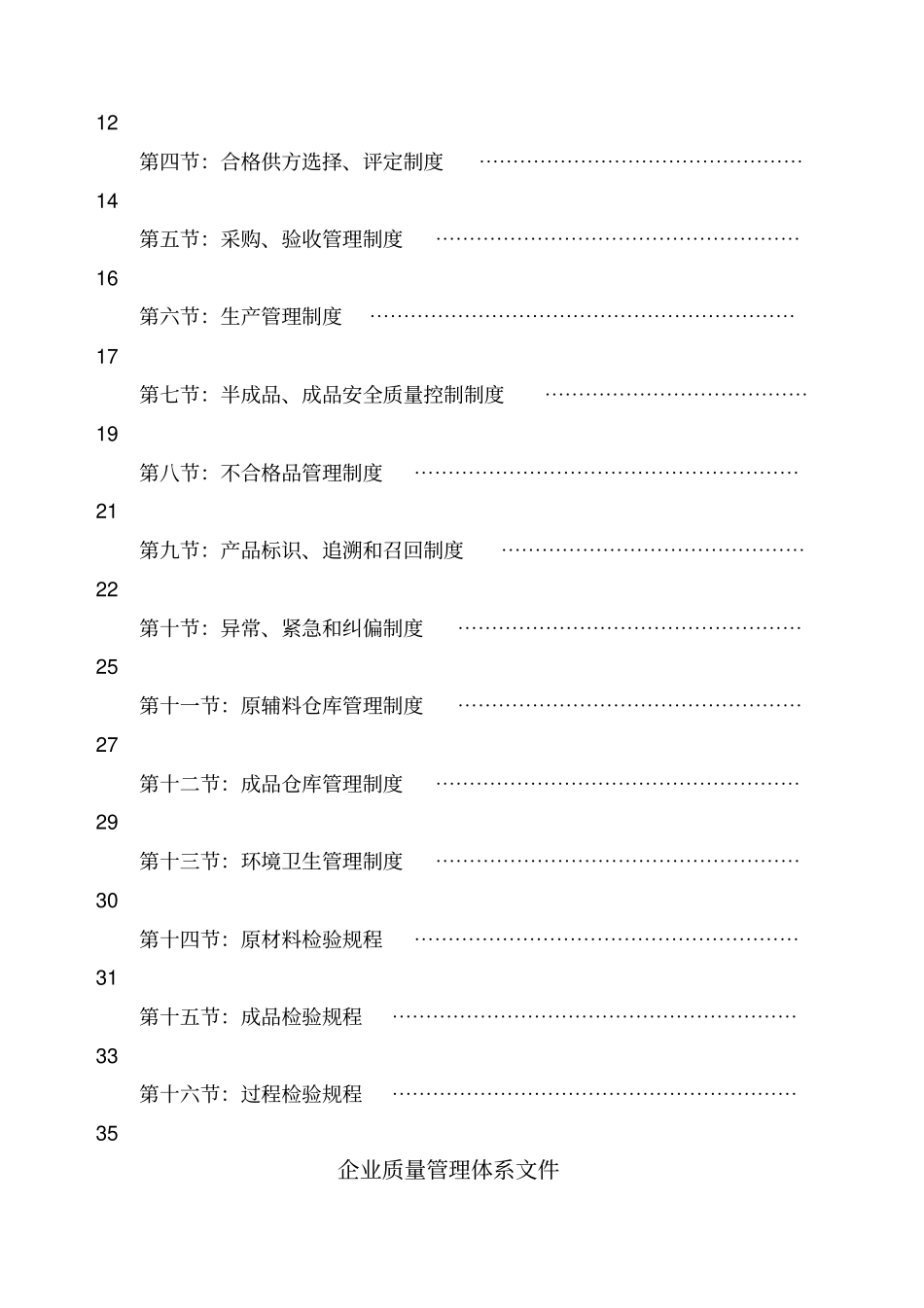 生产企业质量管理文件套_第2页