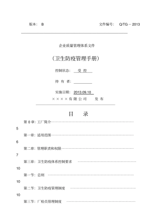 生产企业质量管理文件套