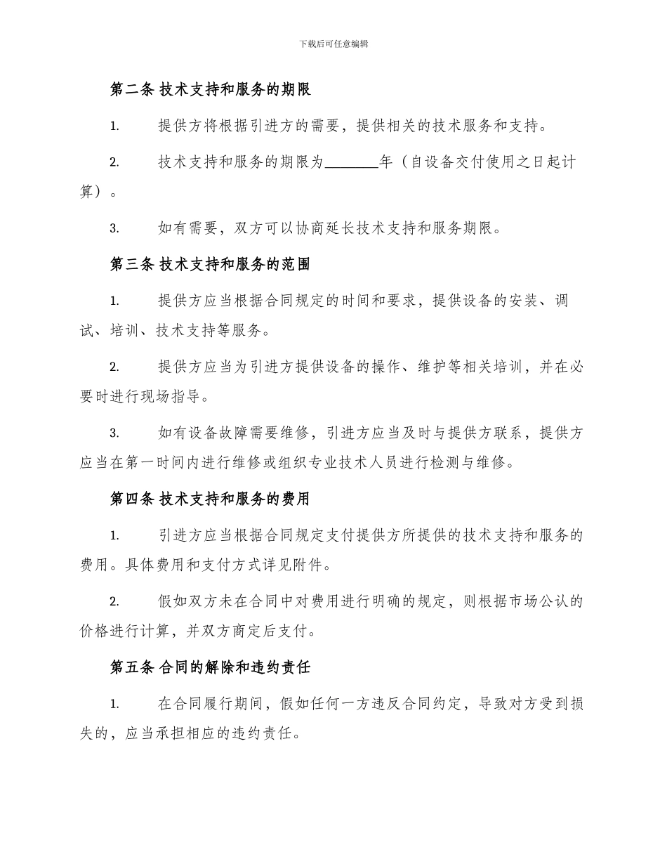 成套设备技术引进合同书_第2页