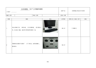 生产作业指导书