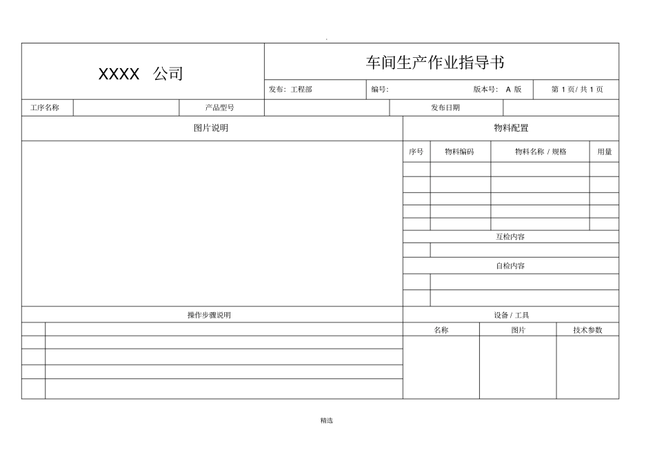 生产作业指导书模板_第1页