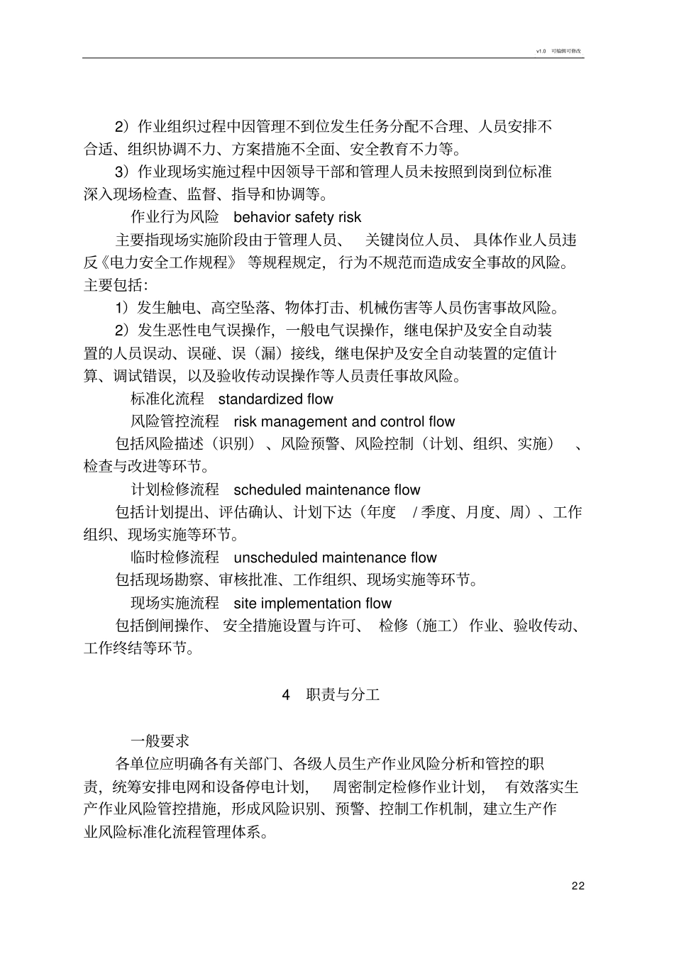 生产作业风险管控工作规范_第3页