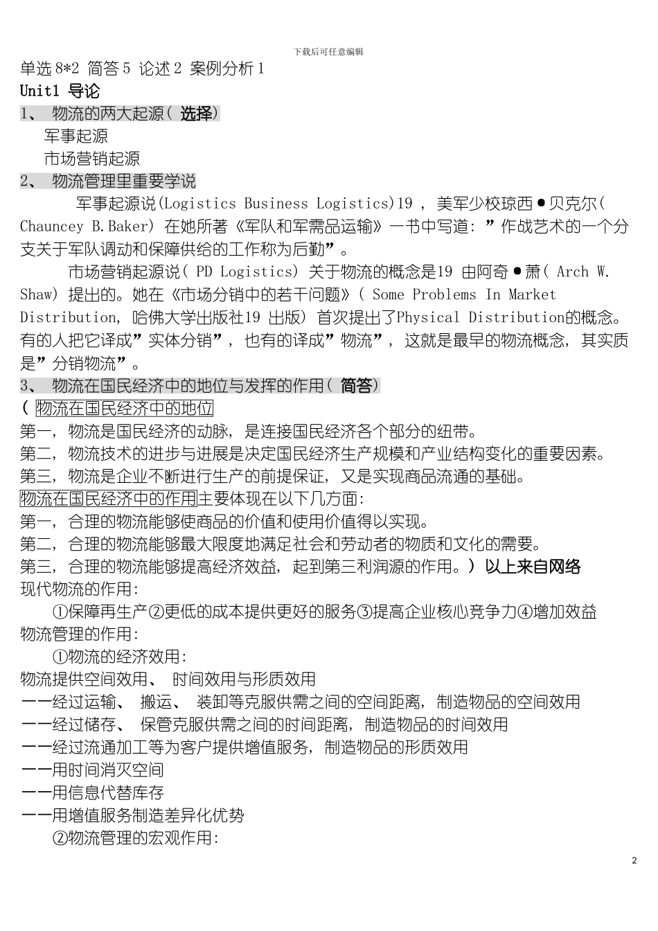 成教供应链管理整理答案模板_第2页