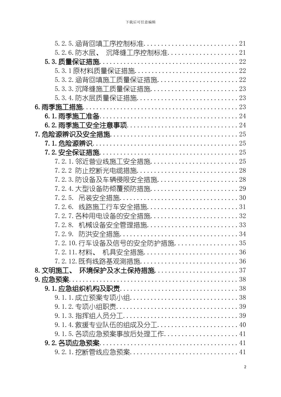 成昆铁路成峨段涵洞及框架桥接长工程专项施工方案模板_第3页