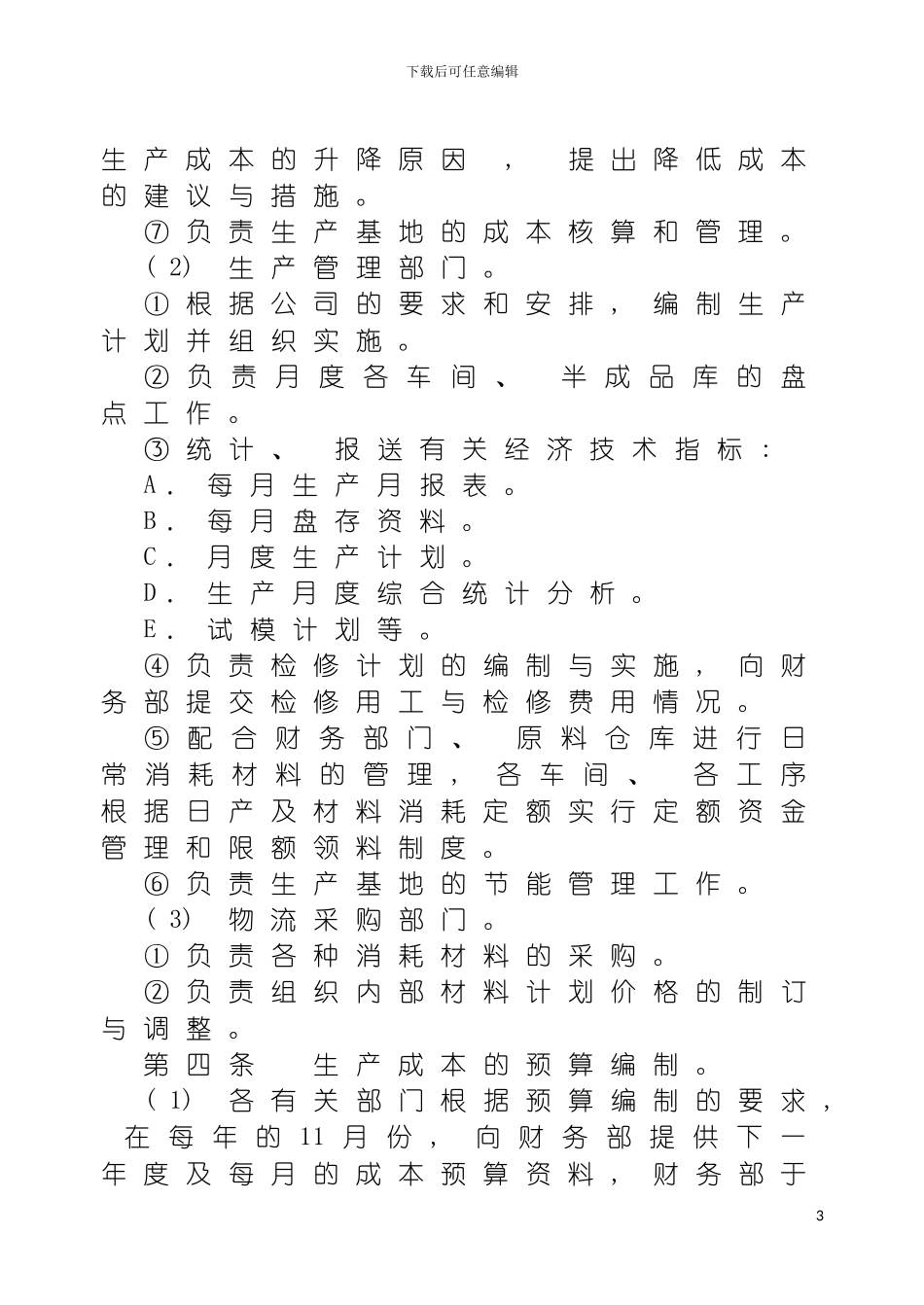 成本与费用管理制度模板_第3页
