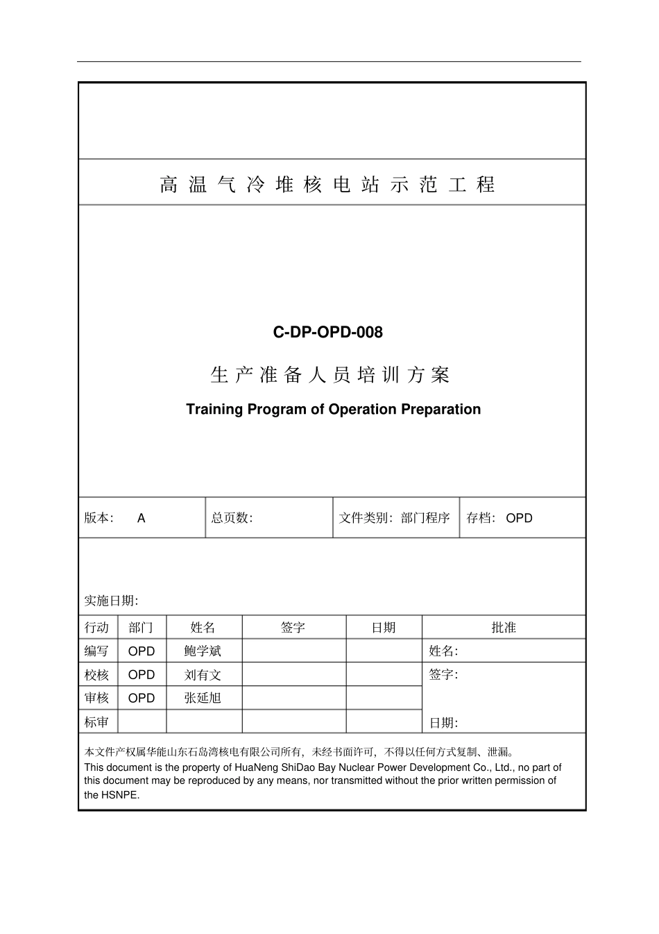 生产准备人员培训方案_第1页