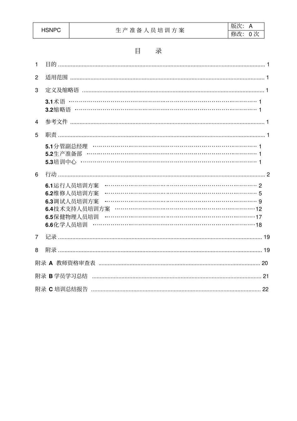 生产准备人员培训方案_第3页