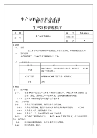 生产制程管理程序手册