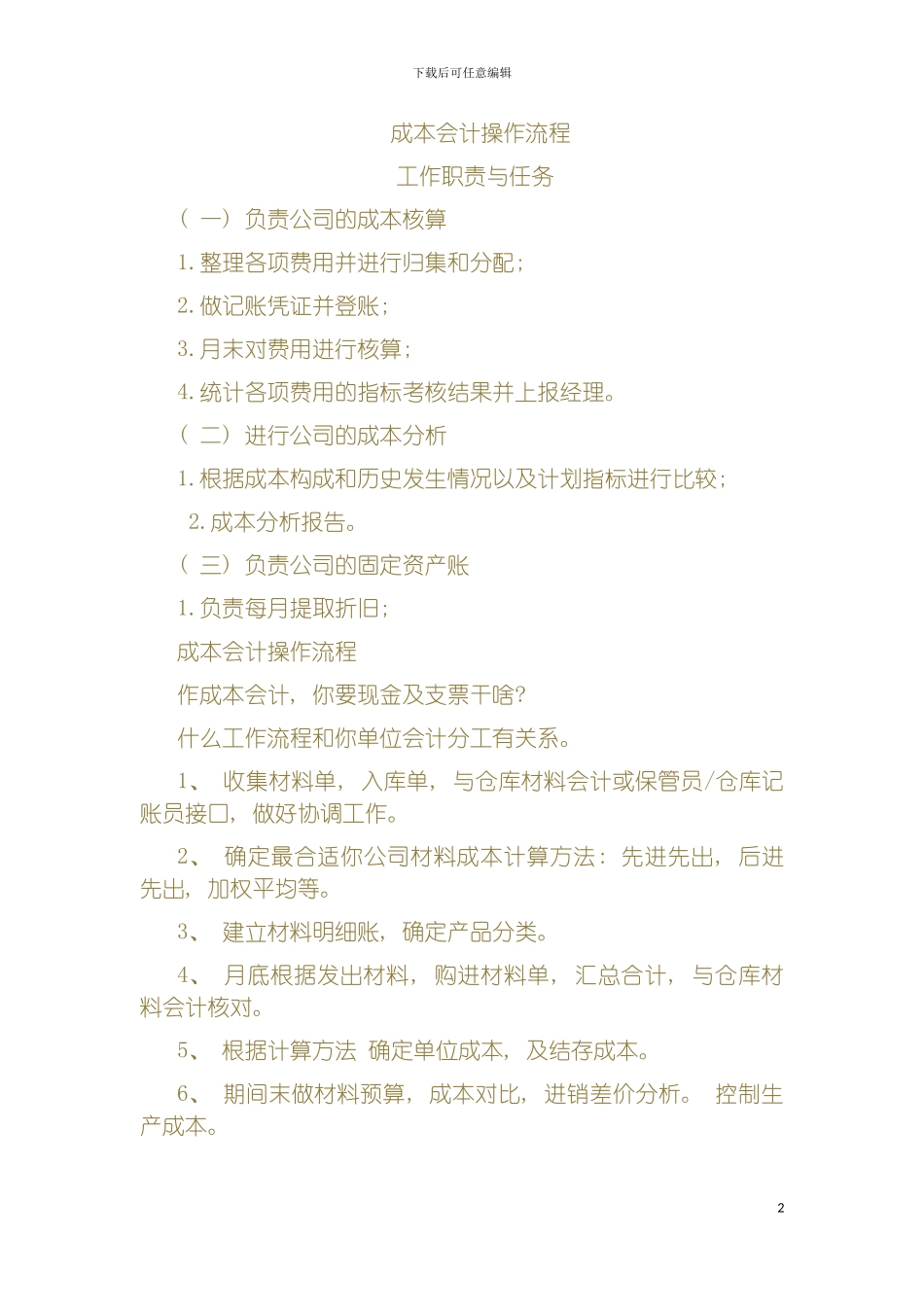 成本会计操作流程模板_第2页